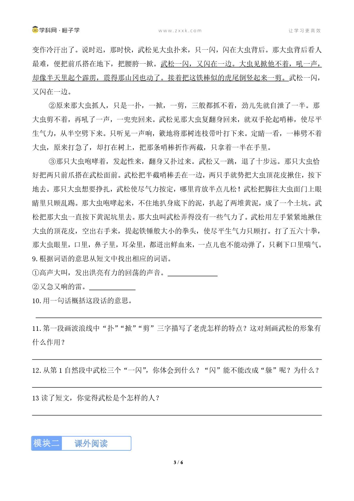 专项10  记叙文阅读-统编版五年级下册期中专项（小学语文）