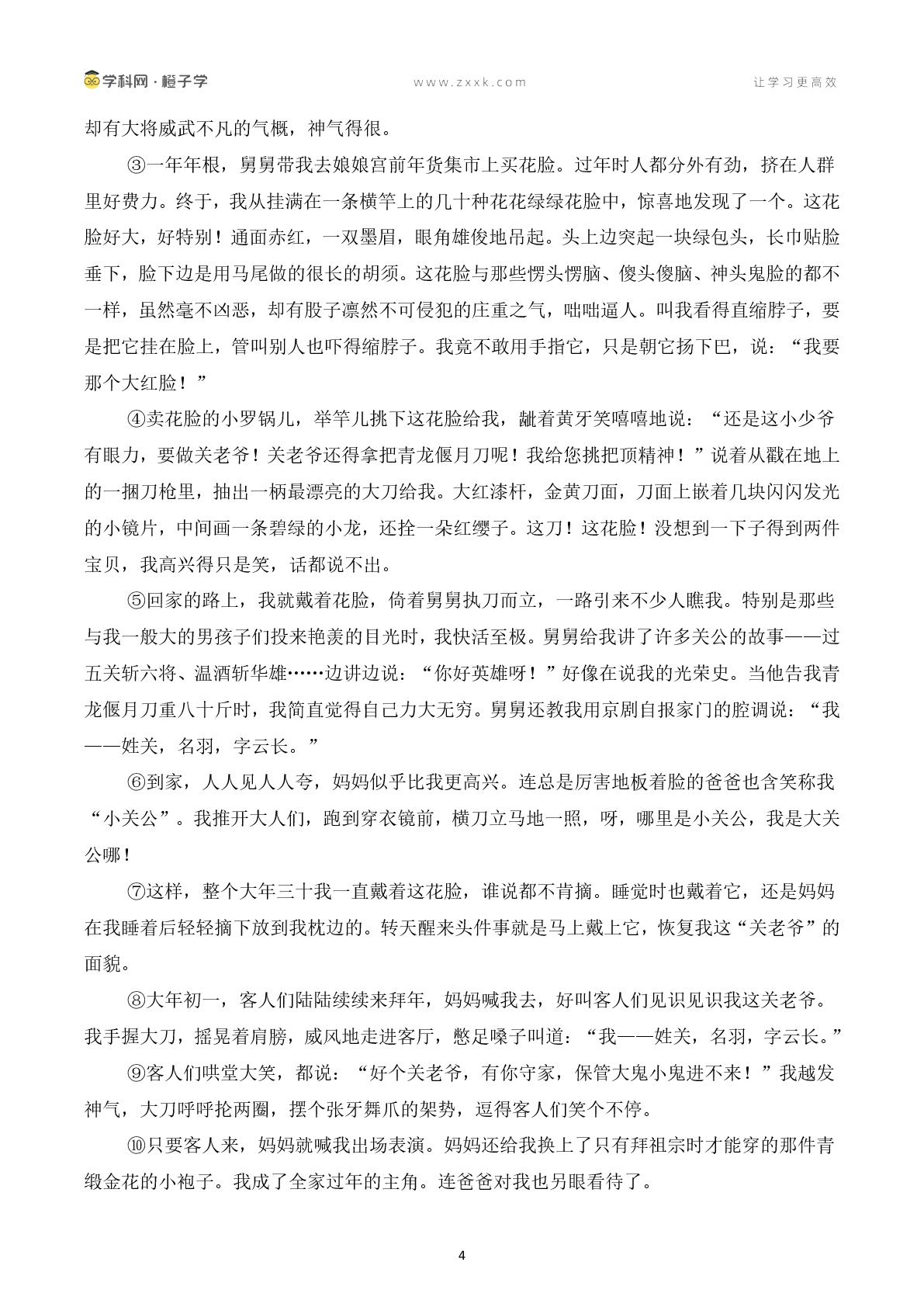 15 记叙文阅读-六年级下册期中专项（统编版五四制）(2024)