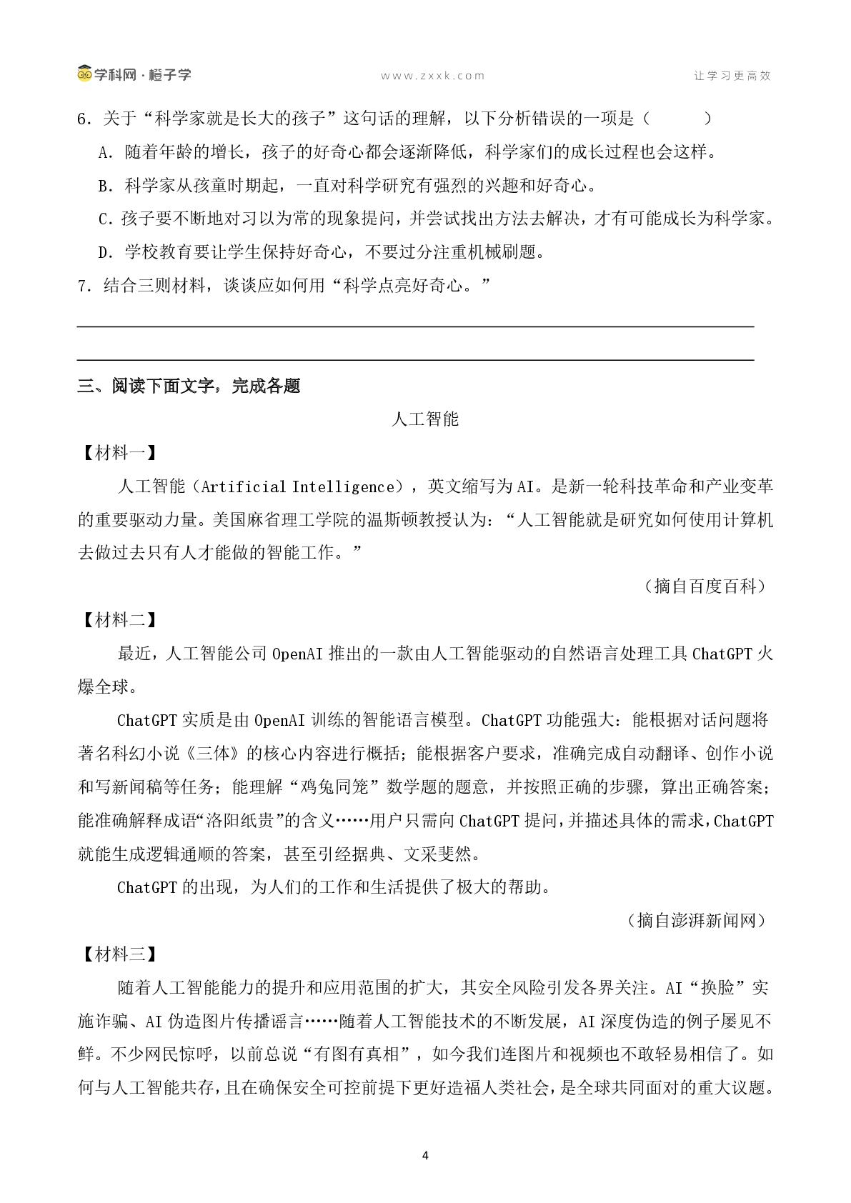 16 非连续性文本阅读-六年级下册期中专项（统编版五四制）(2024)