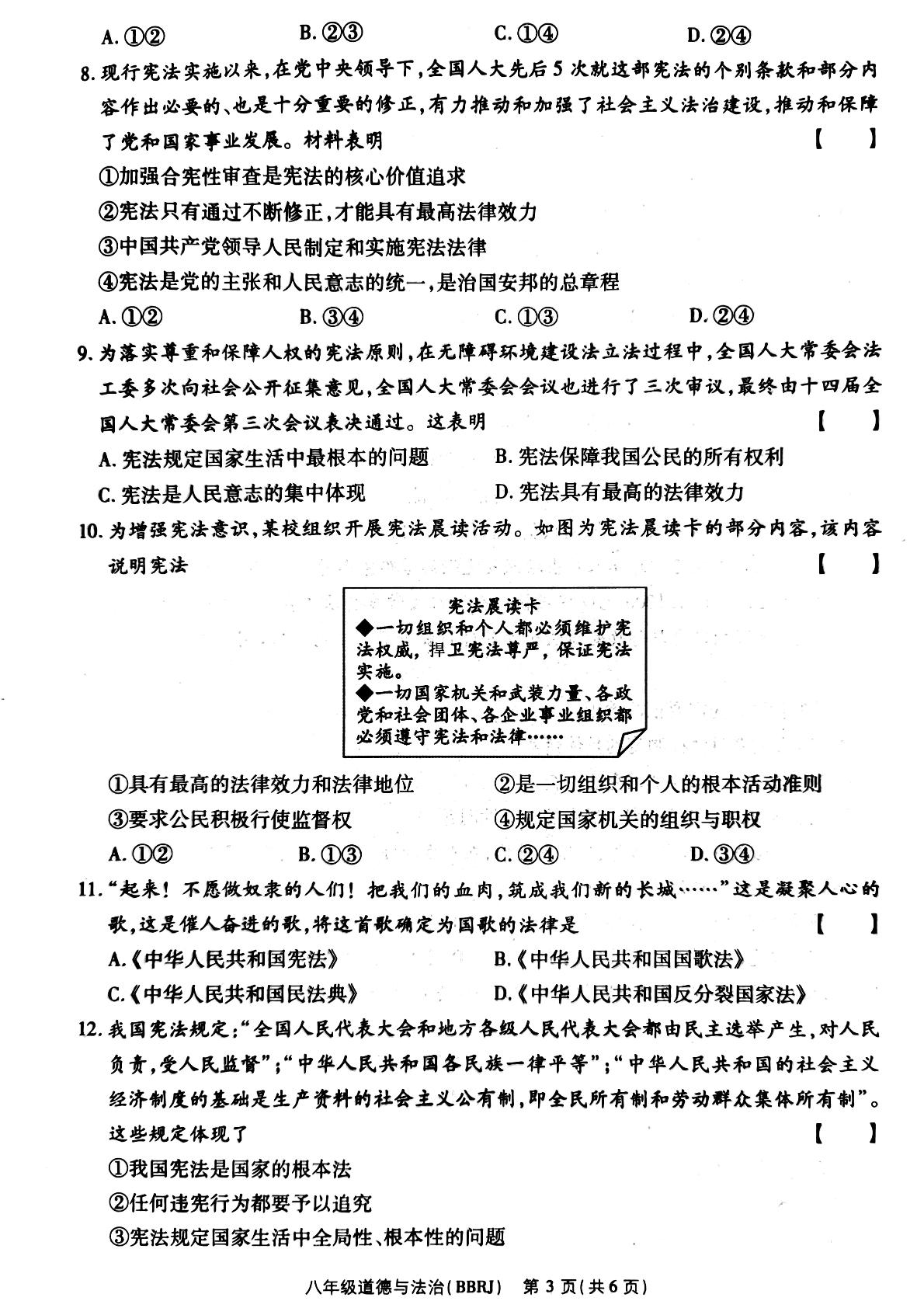 河南省新乡市原阳县2024-2025学年八年级下学期3月月考道德与法治试题