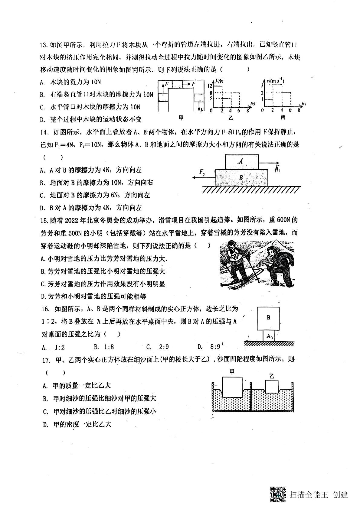 湖北省武汉市江夏区湖北华宜寄宿学校2024-2025学年八年级下学期3月月考物理试题
