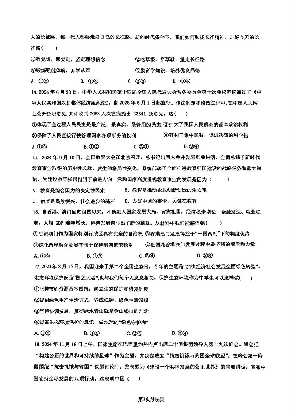 2025年江西省抚州市临川二中等校中考一模道德与法治试卷