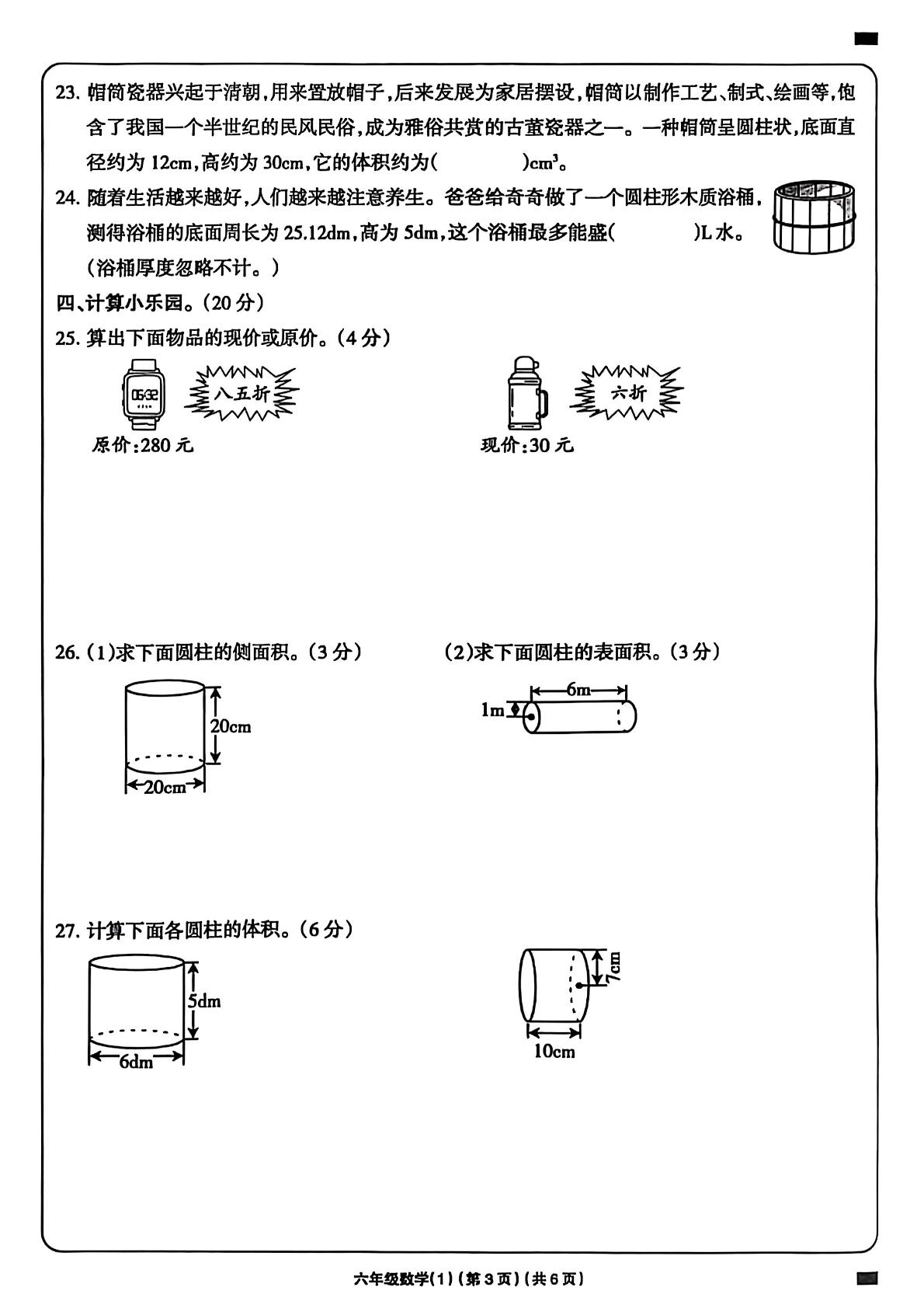 新疆维吾尔自治区乌鲁木齐市新市区2024-2025学年六年级下学期第一次月考数学试题