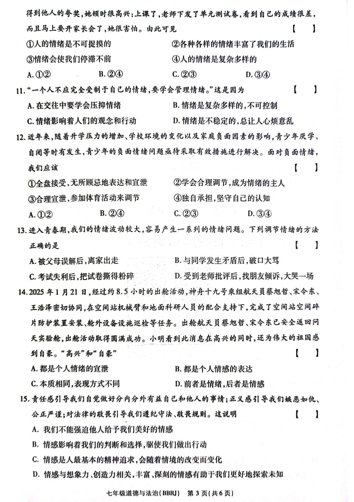 河南省新乡市原阳县2024-2025学年七年级下学期3月月考道德与法治试题