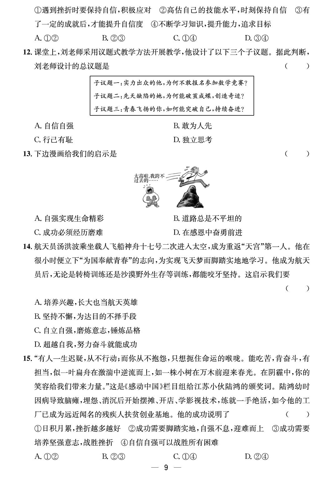第2单元 焕发青春活力综合评价-【鸿鹄志·名师测控】2024-2025学年新教材七年级下册道德与法治（统编版2024 湖南专版）