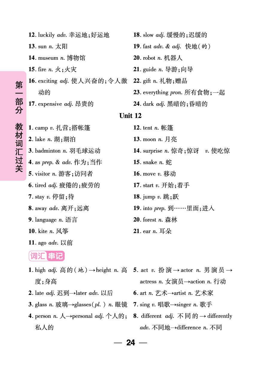 七年级(下) Unils 9-12-【鸿鹄志·中考王】2025年中考英语（湖南专用）