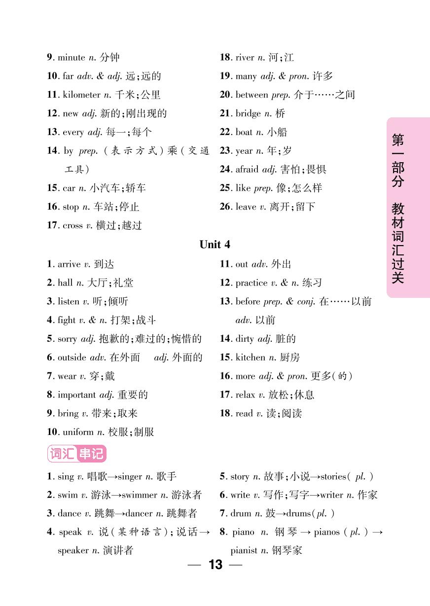 七年级(下) Units 1-4-【鸿鹄志·中考王】2025年中考英语（湖南专用）