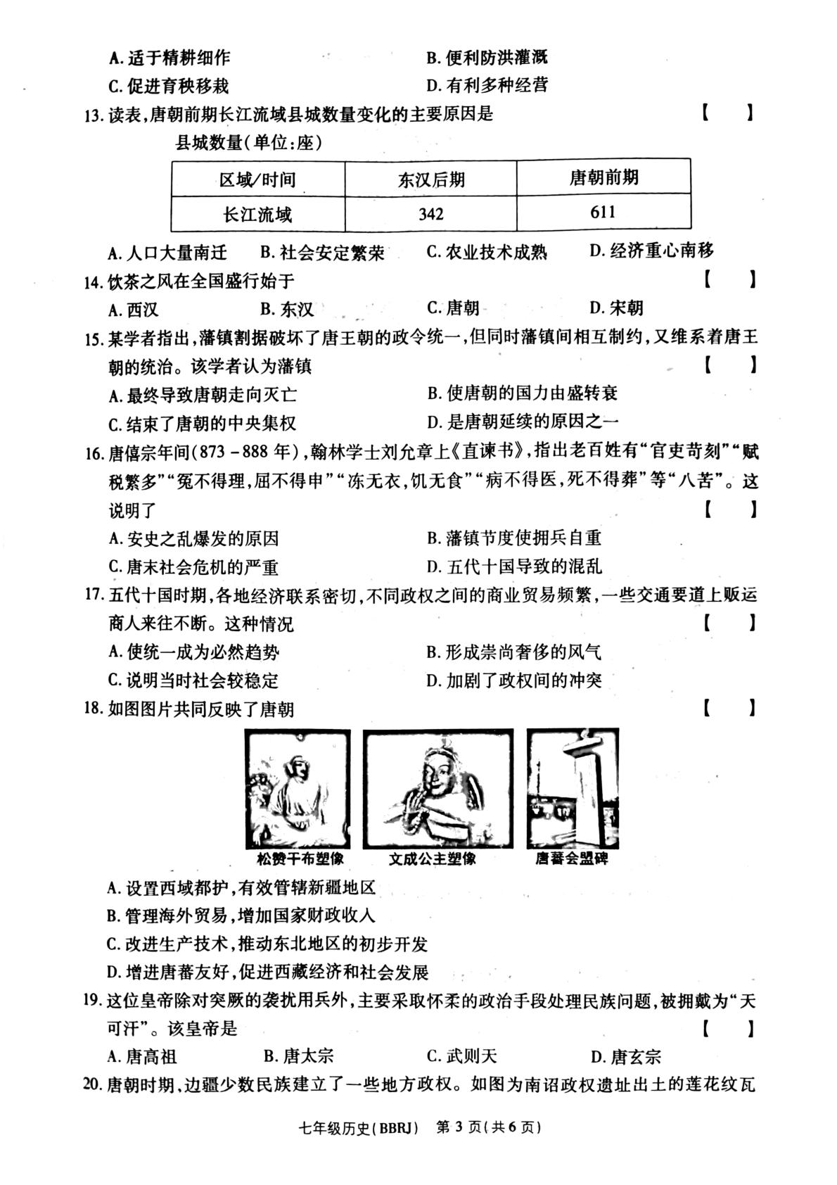 河南省新乡市原阳县2024-2025学年七年级下学期3月月考历史试题