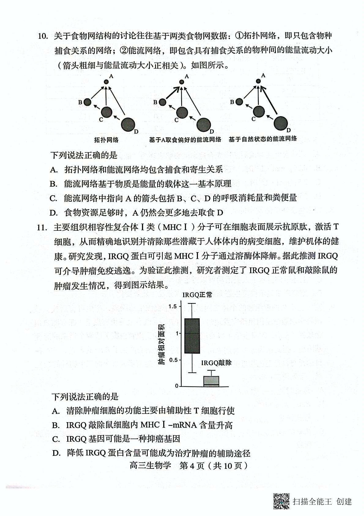 福建省龙岩市2024-2025学年高三下学期3月一级校联考生物学试题