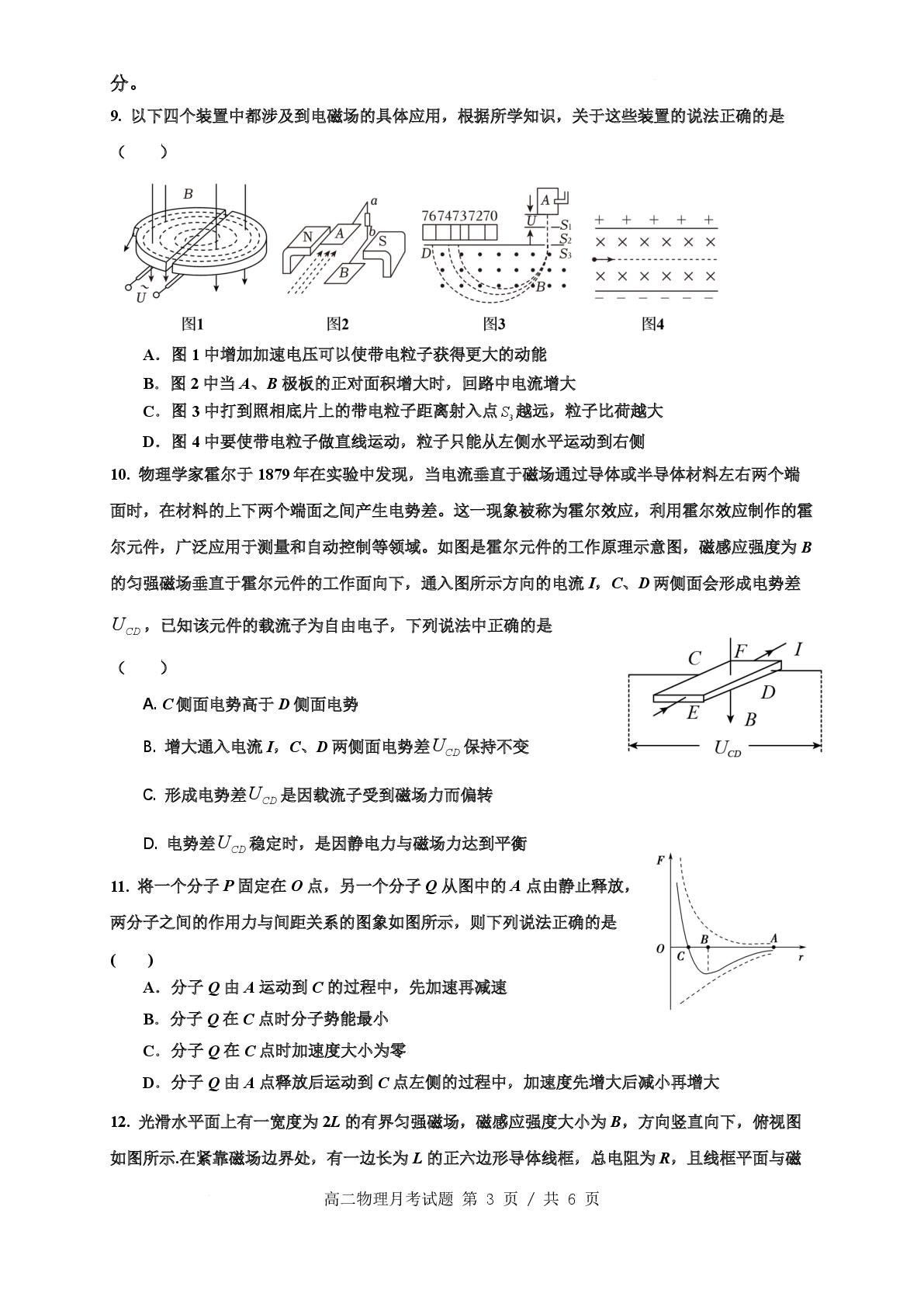 海南省儋州市某校2024-2025学年高二下学期第一次月考物理试题
