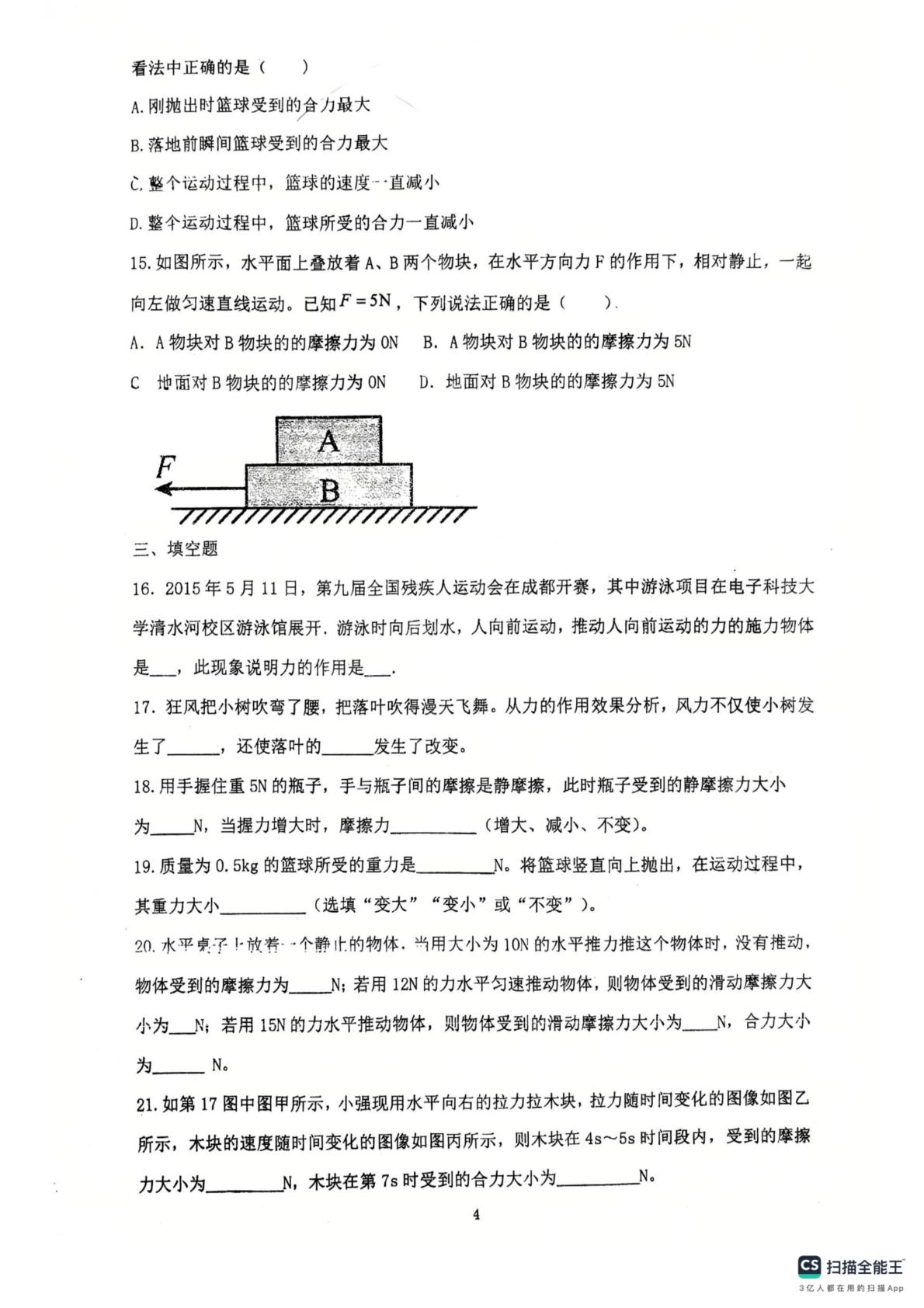 山东省青岛西海岸新区实验初级中学2024-2025学年八年级下学期3月月考物理试题