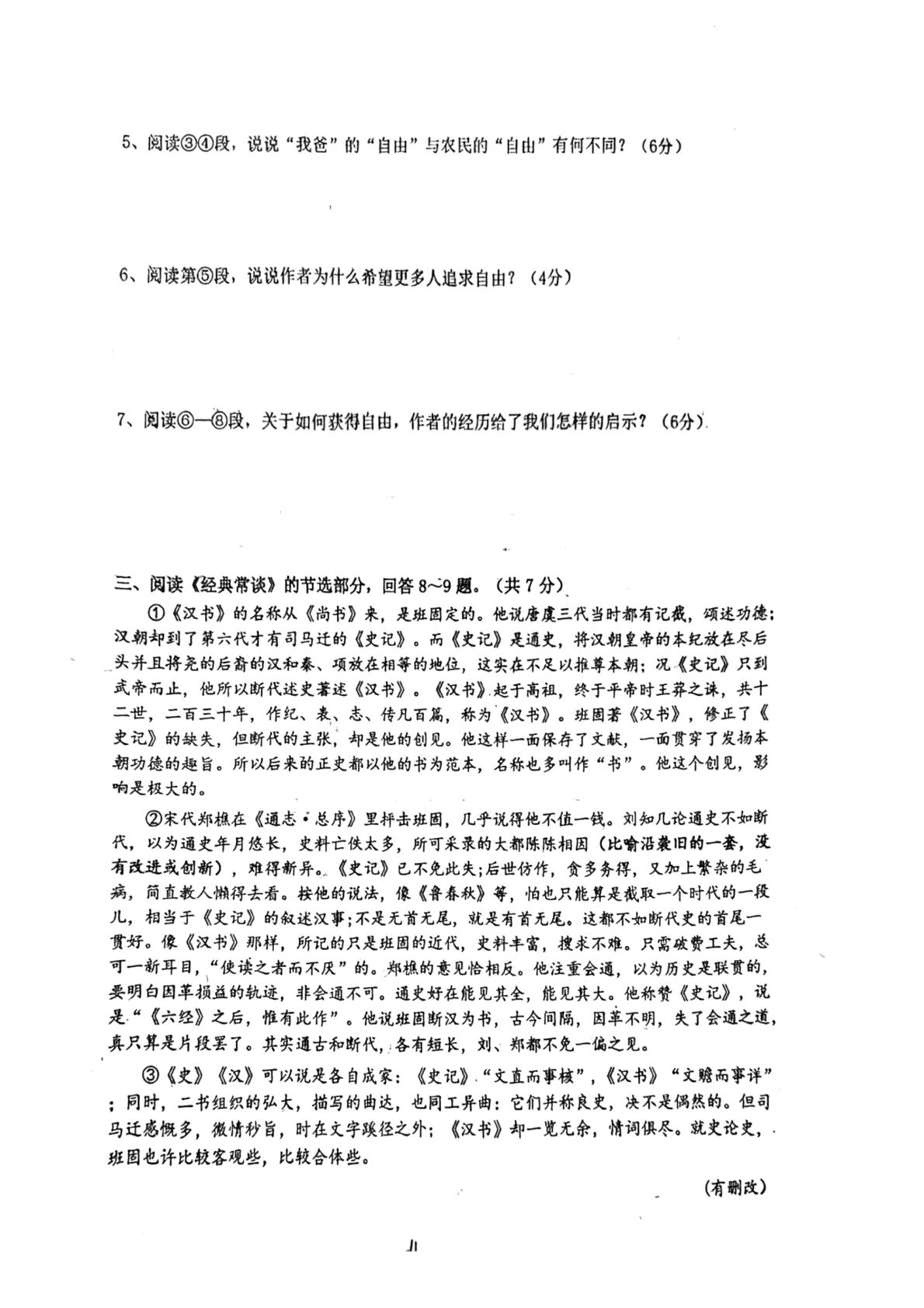 湖北华宜寄宿学校2024-2025学年八年级下学期3月月考语文试卷