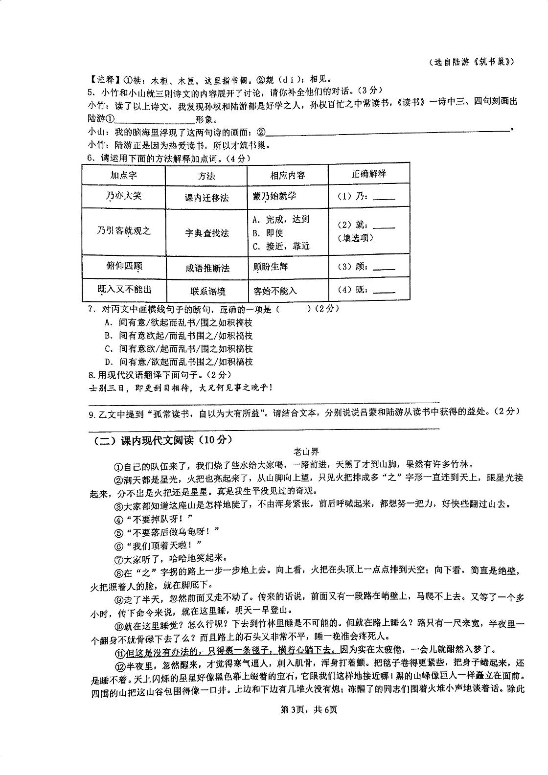 江苏省南京市江宁区南京市竹山中学2024-2025学年七年级下学期3月月考语文试题