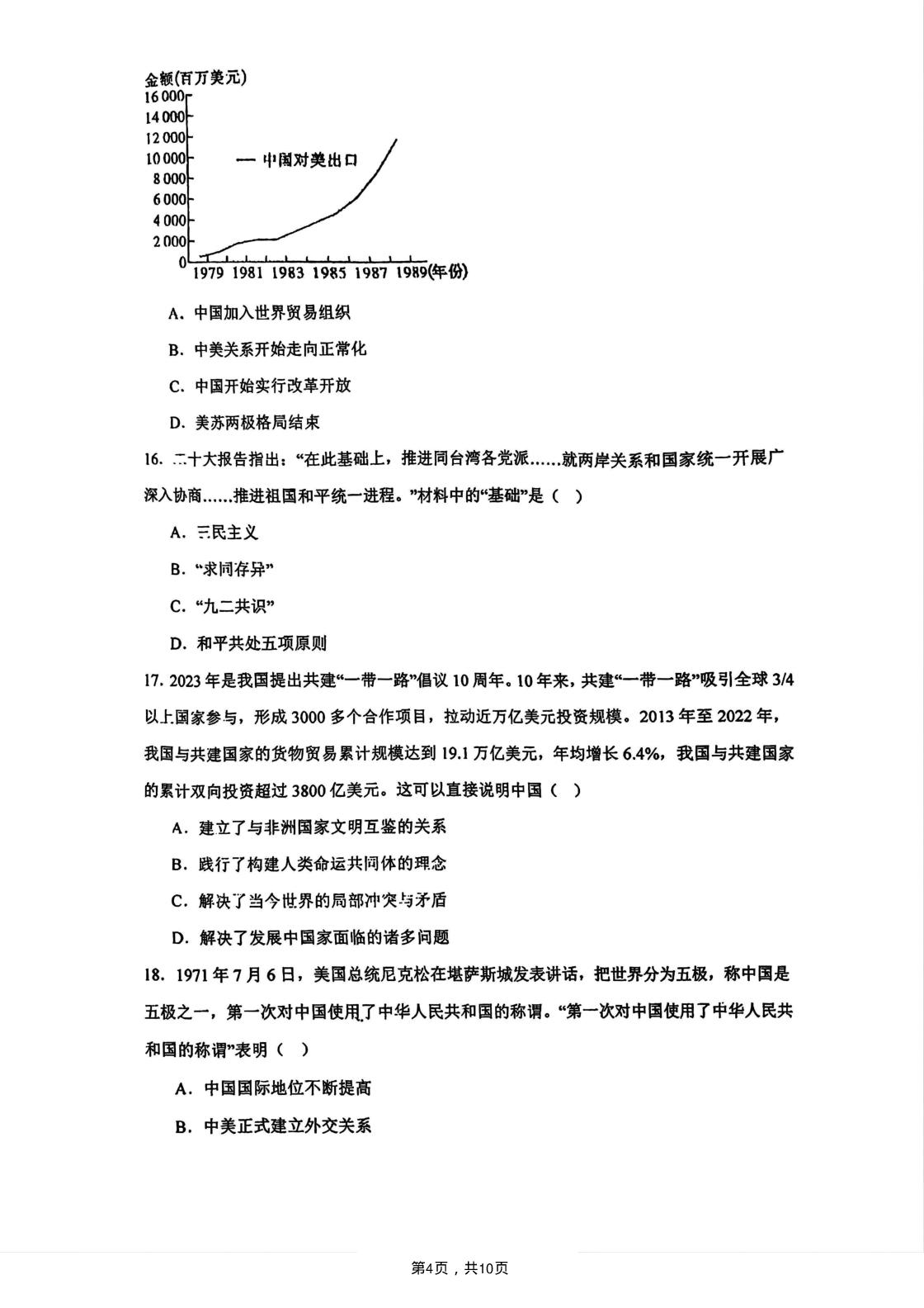 2025年天津市河东区卓越学校九年级模拟预测历史试题