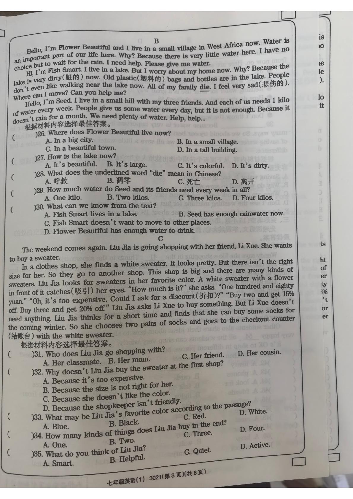 河南省新乡市原阳县路寨乡贾村实验学校2024-2025学年七年级下学期3月月考英语试题