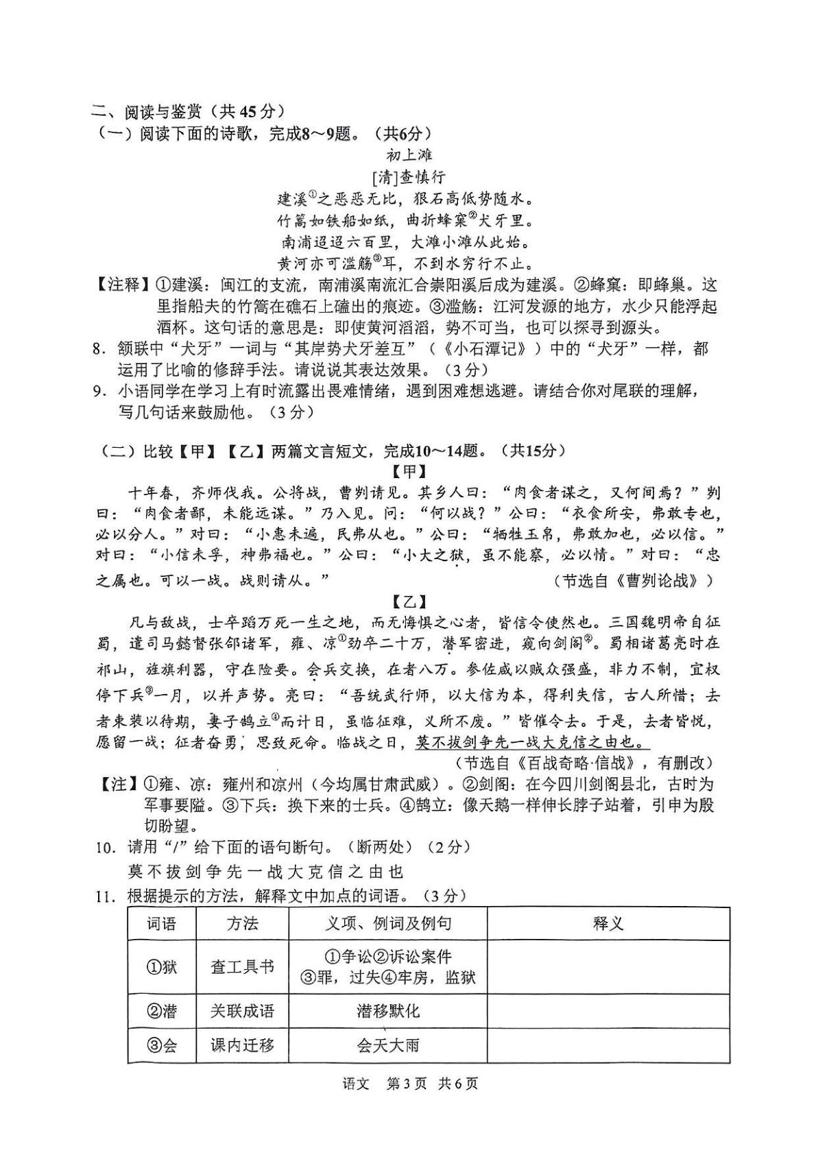 2025年山东省枣庄市山亭区学业水平模拟考试九年级语文试卷