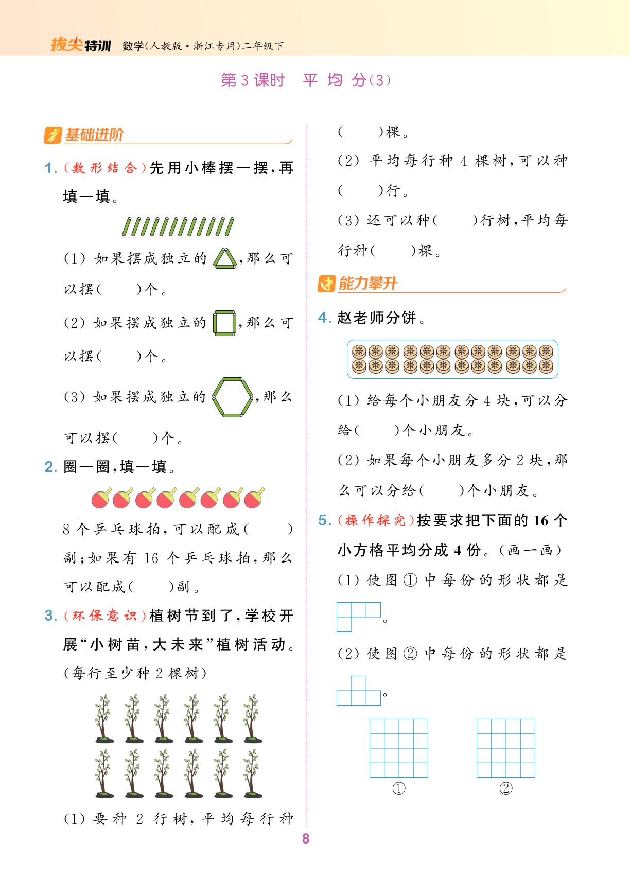 2.1 除法的初步认识-【拔尖特训】2024-2025学年二年级下册数学（人教版 浙江专用）