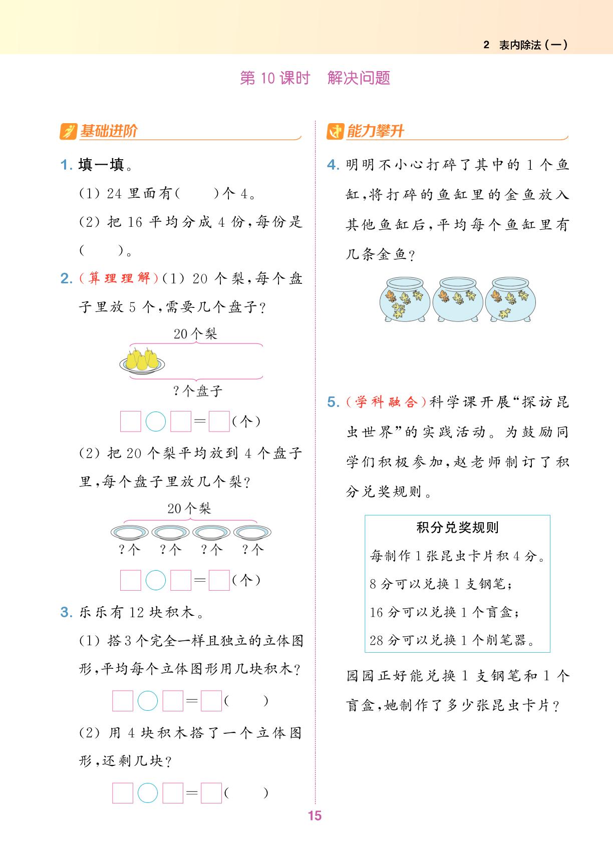 2.2 用2-6的乘法口诀求商-【拔尖特训】2024-2025学年二年级下册数学（人教版 浙江专用）