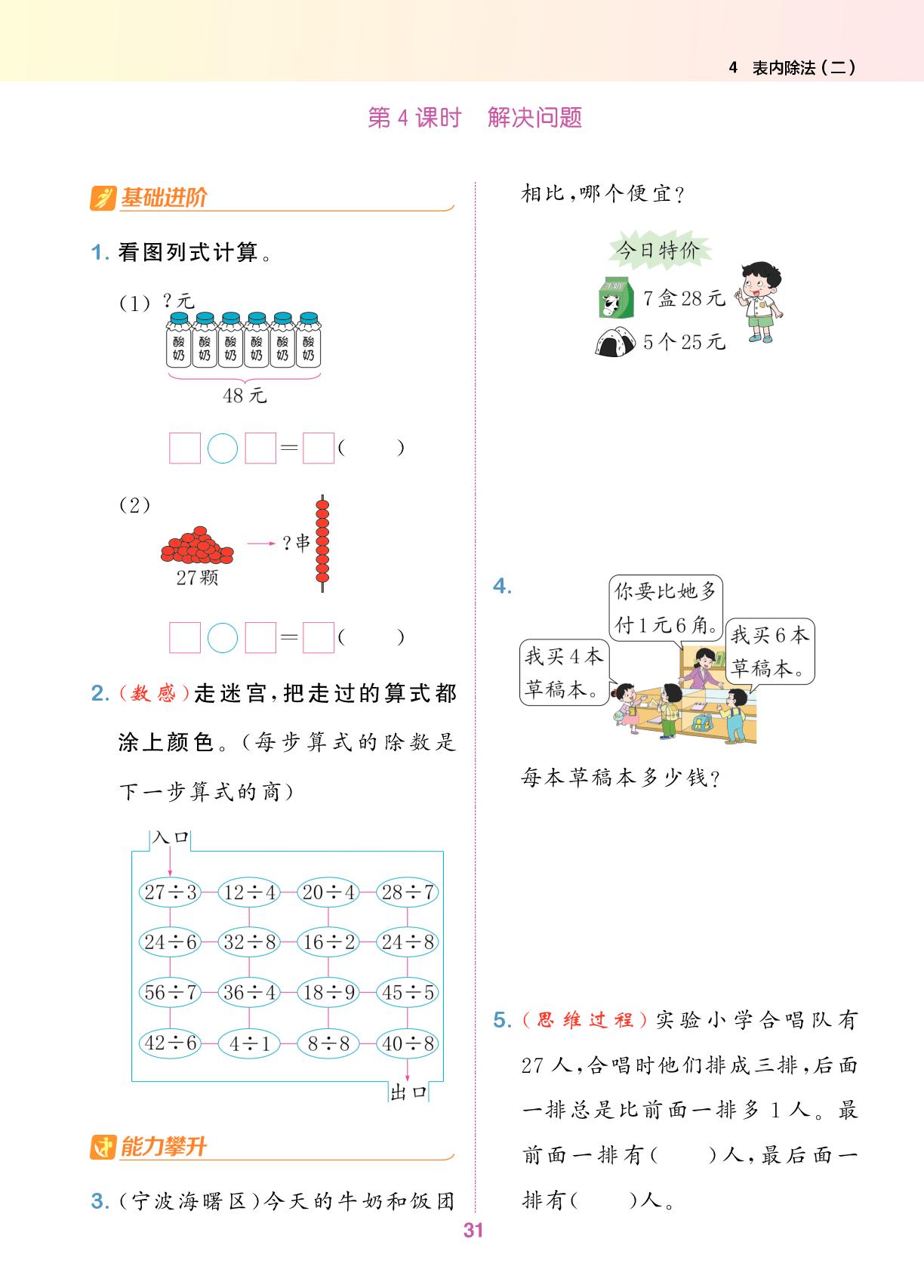 4 表内除法(二)-【拔尖特训】2024-2025学年二年级下册数学（人教版 浙江专用）