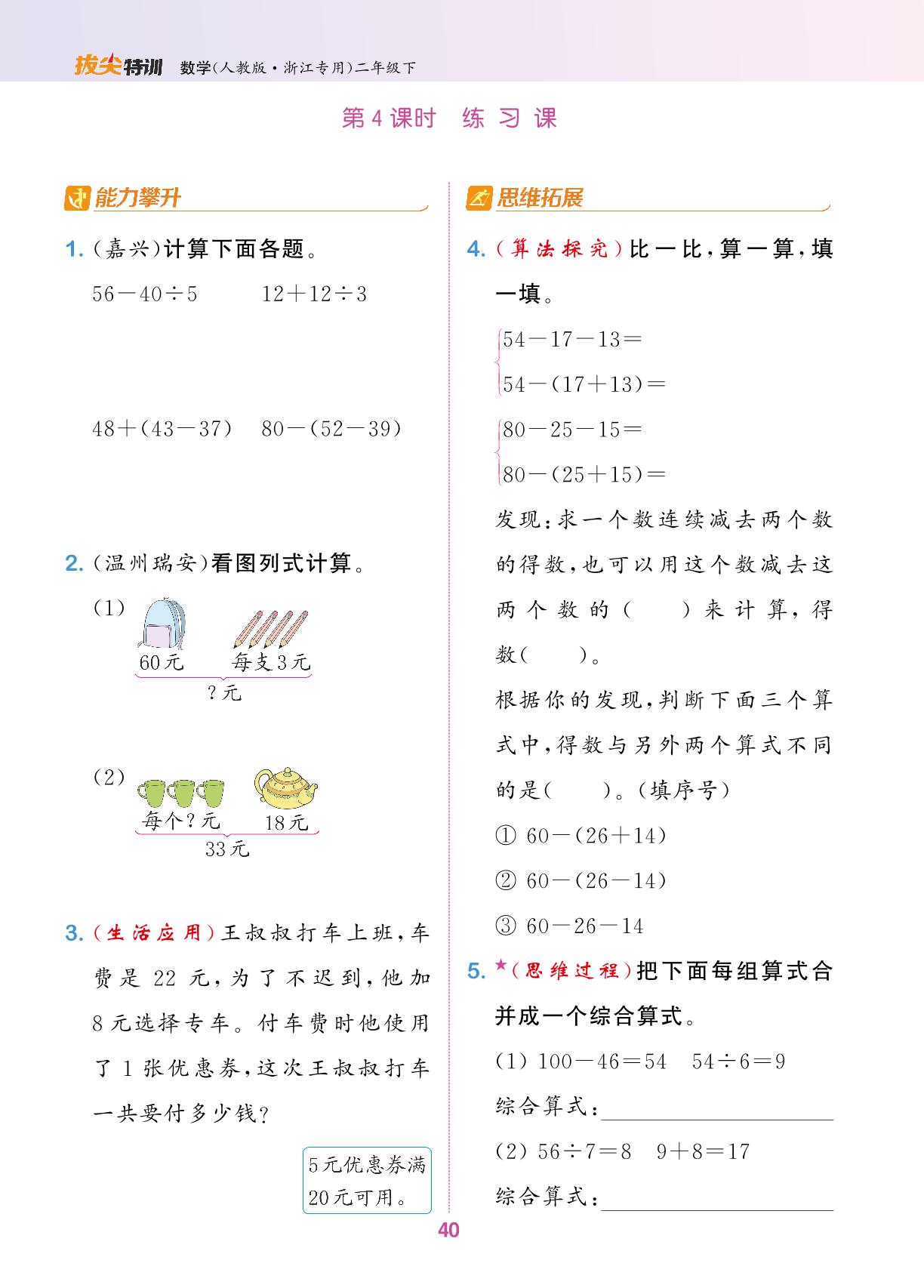 5 混合运算-【拔尖特训】2024-2025学年二年级下册数学（人教版 浙江专用）