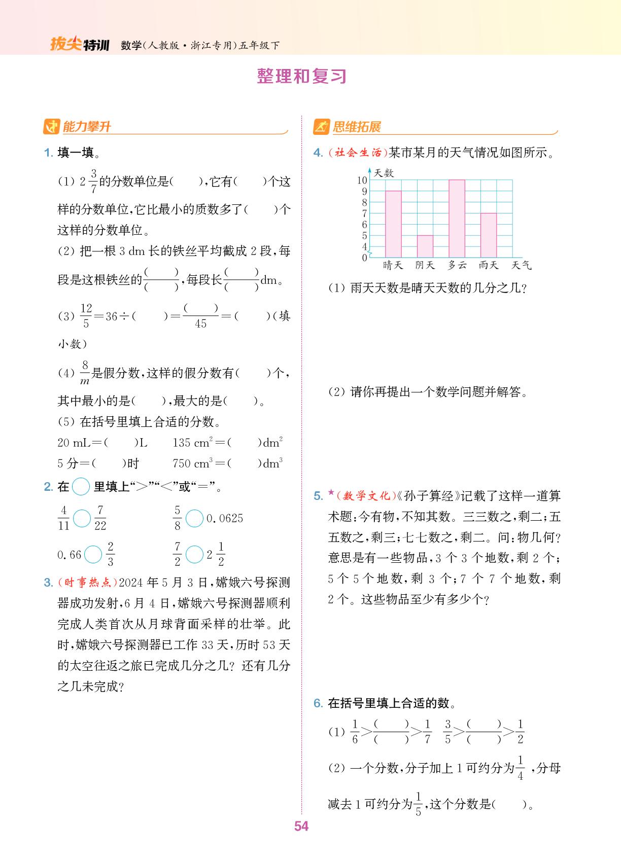 4.6 分数和小数的互化-【拔尖特训】2024-2025学年五年级下册数学（人教版 浙江专用）