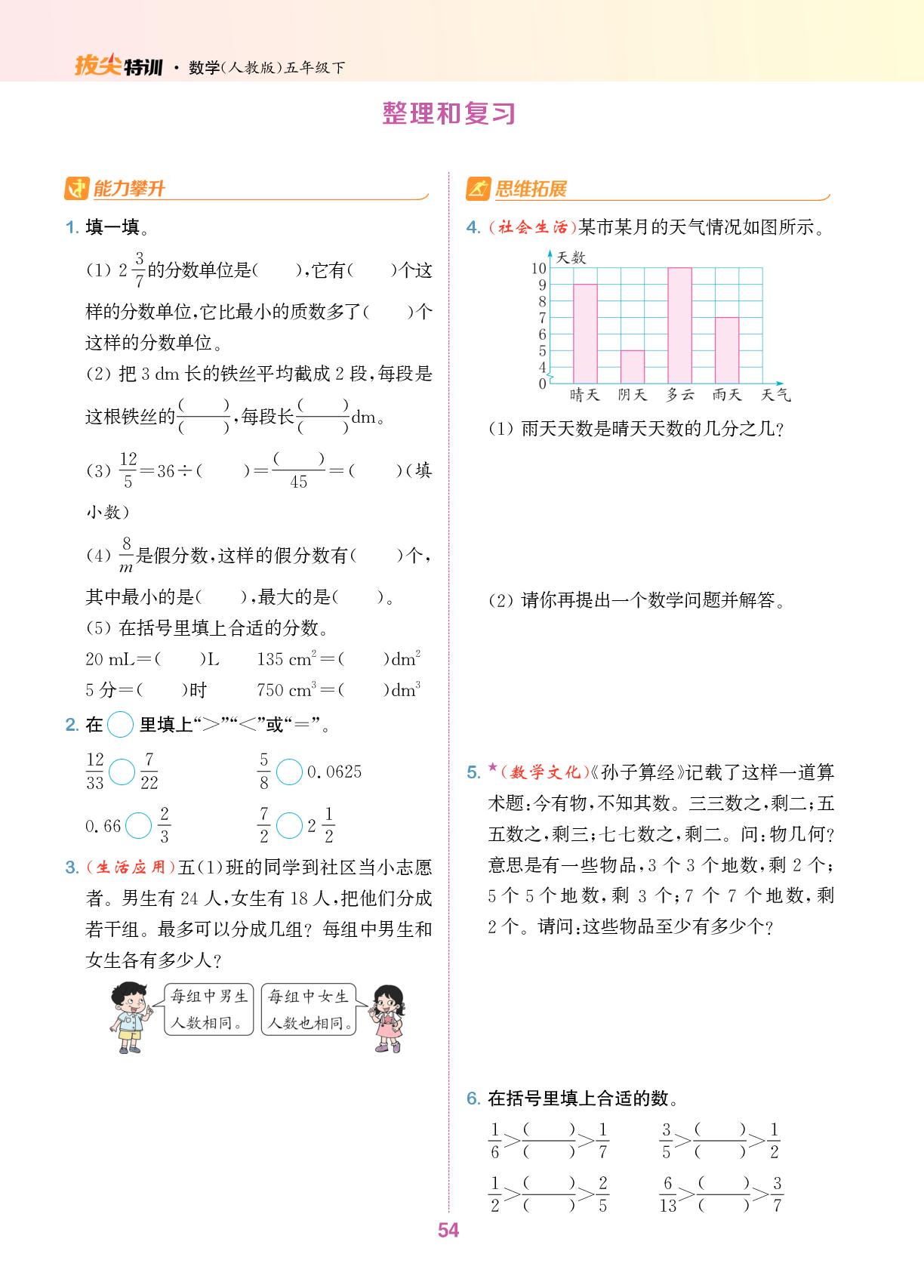 4.6 分数和小数的互化-【拔尖特训】2024-2025学年五年级下册数学（人教版）