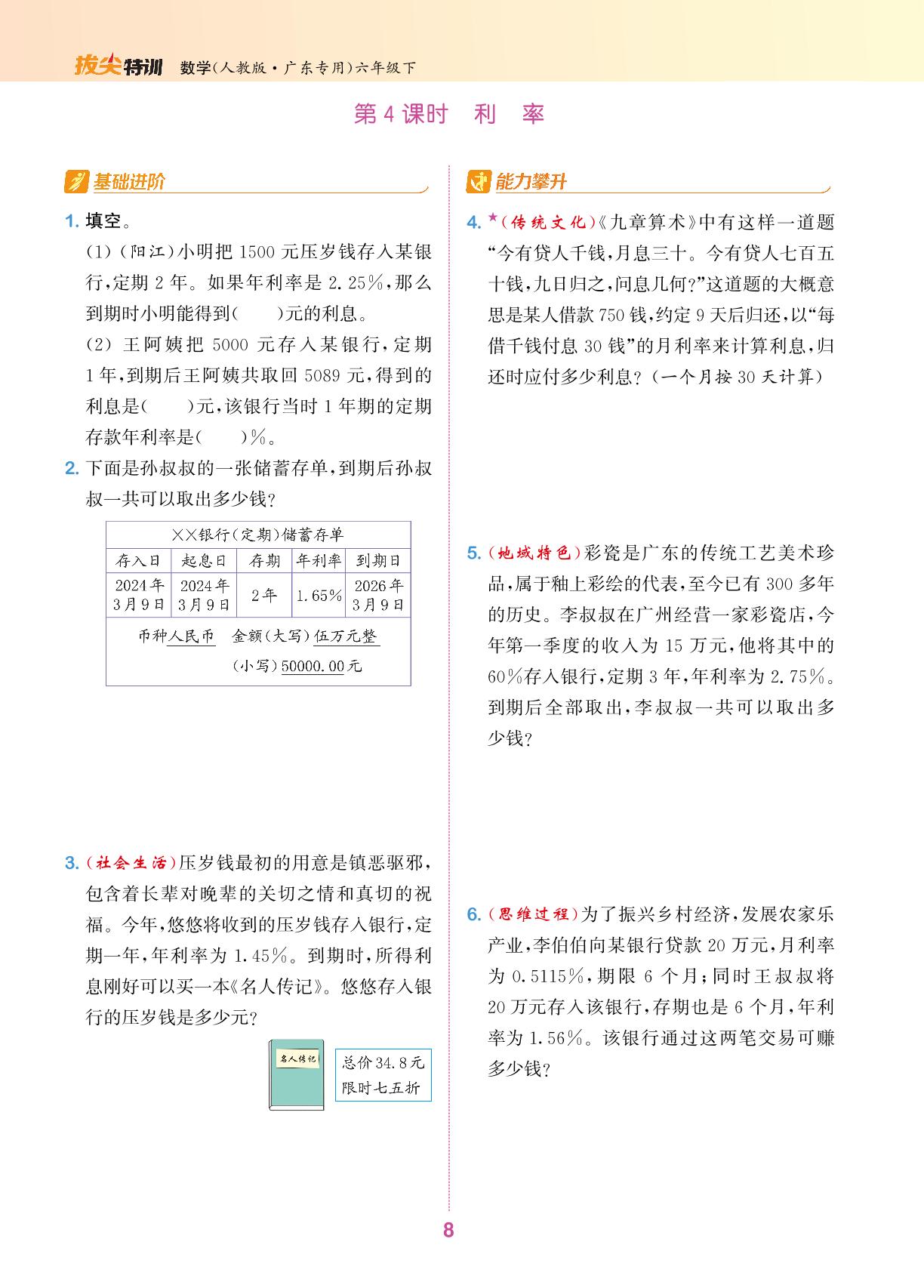 2 百分数(二)-【拔尖特训】2024-2025学年六年级下册数学（人教版 广东专用）