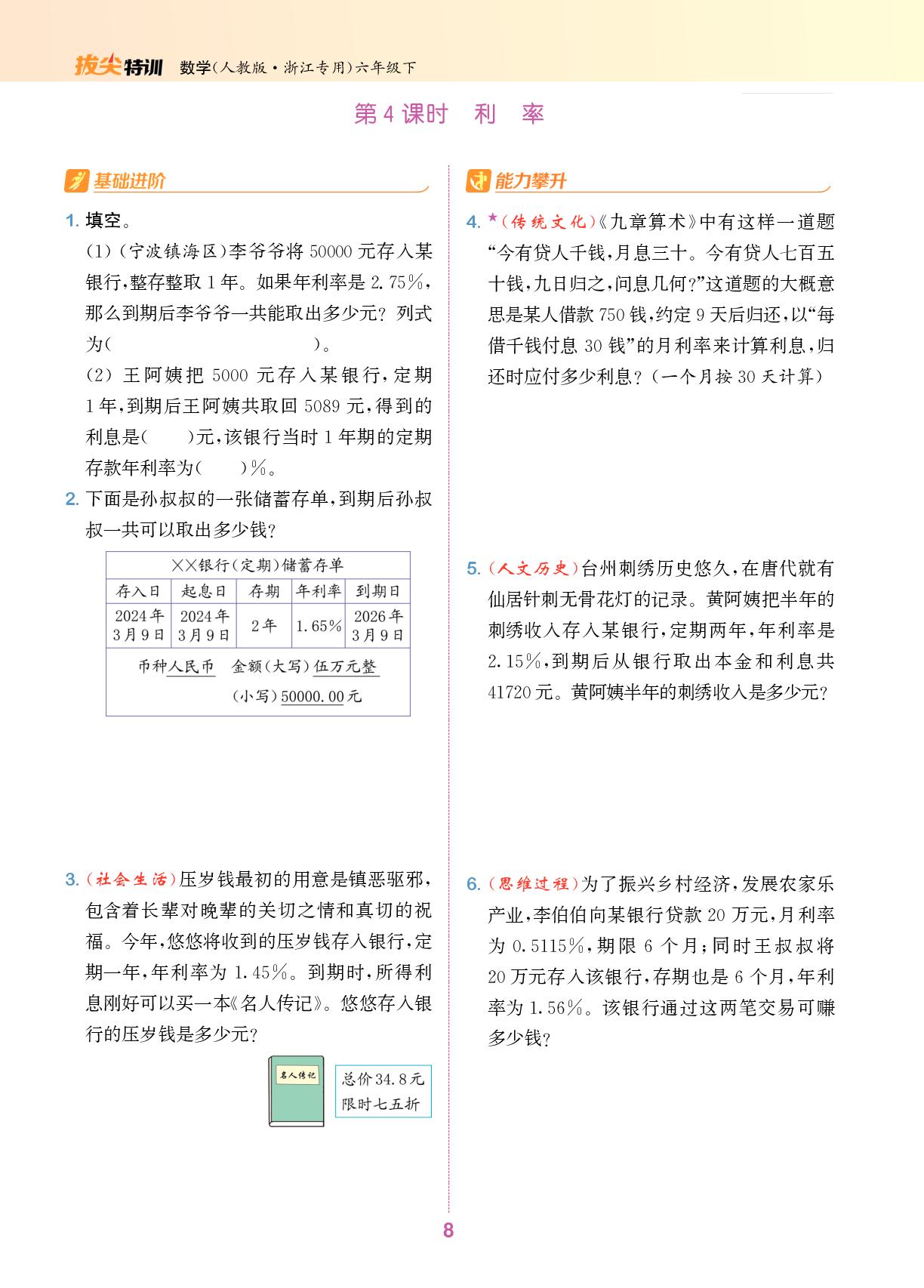 2 百分数(二)-【拔尖特训】2024-2025学年六年级下册数学（人教版 浙江专用）