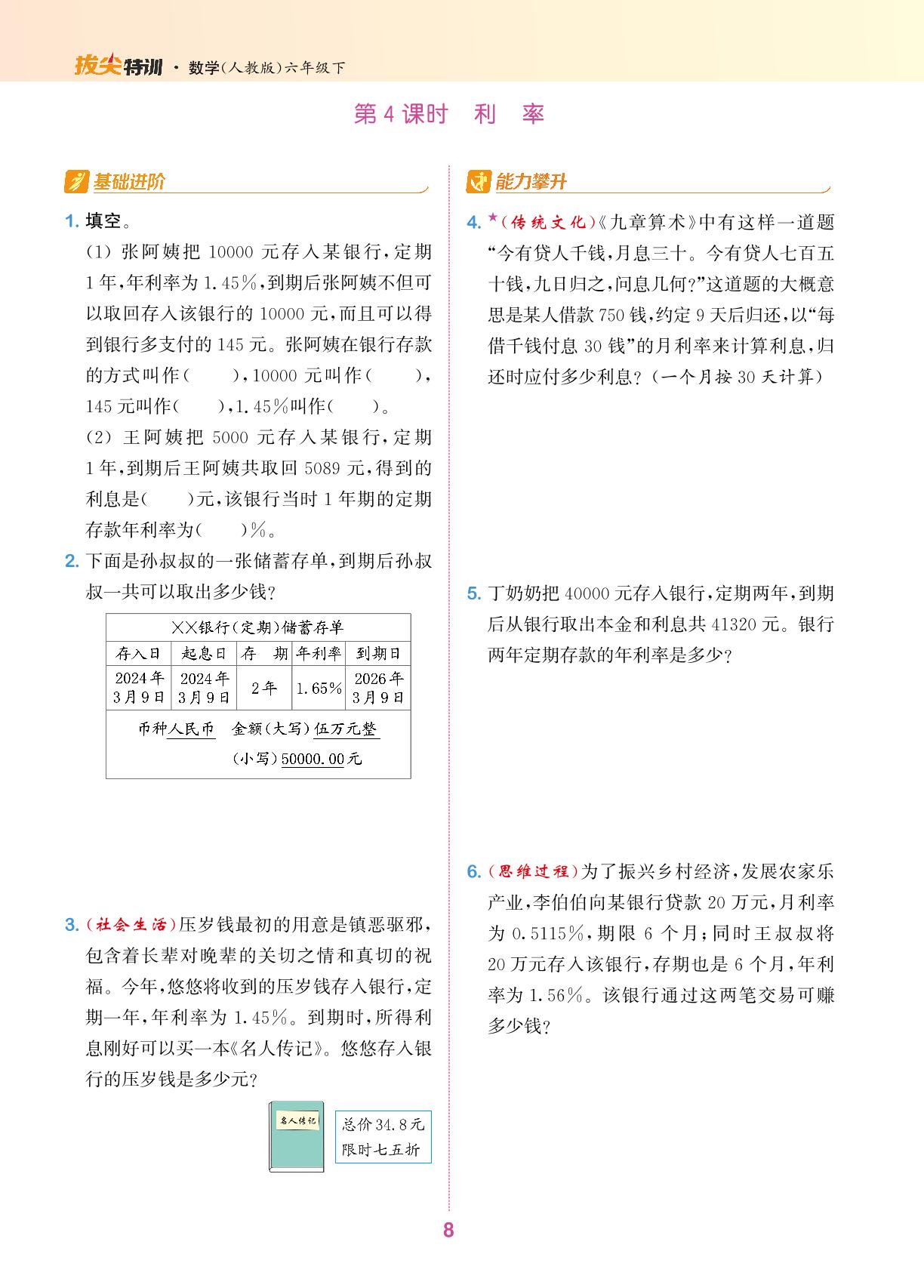 2 百分数(二)-【拔尖特训】2024-2025学年六年级下册数学（人教版）