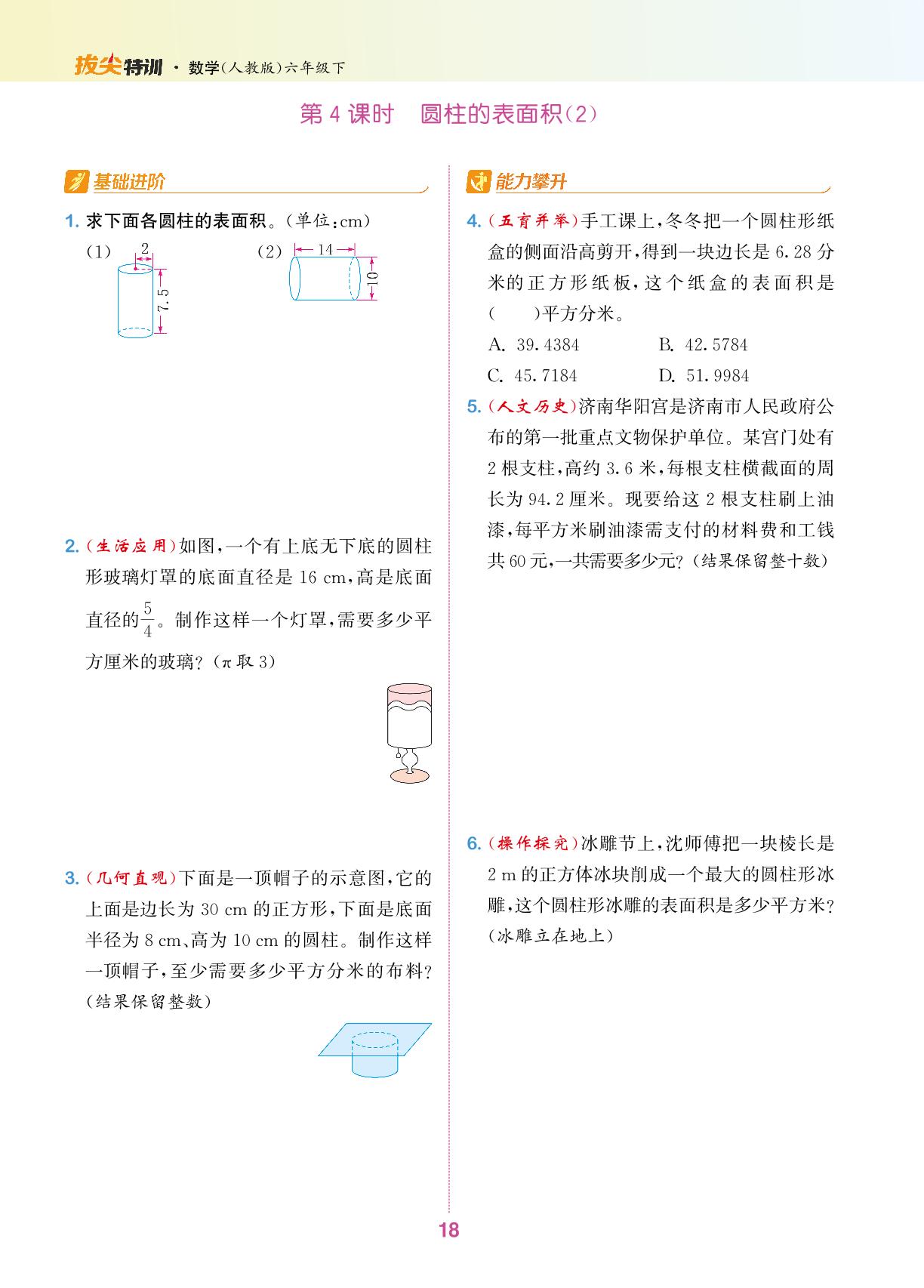 3.1 圆柱-【拔尖特训】2024-2025学年六年级下册数学（人教版）