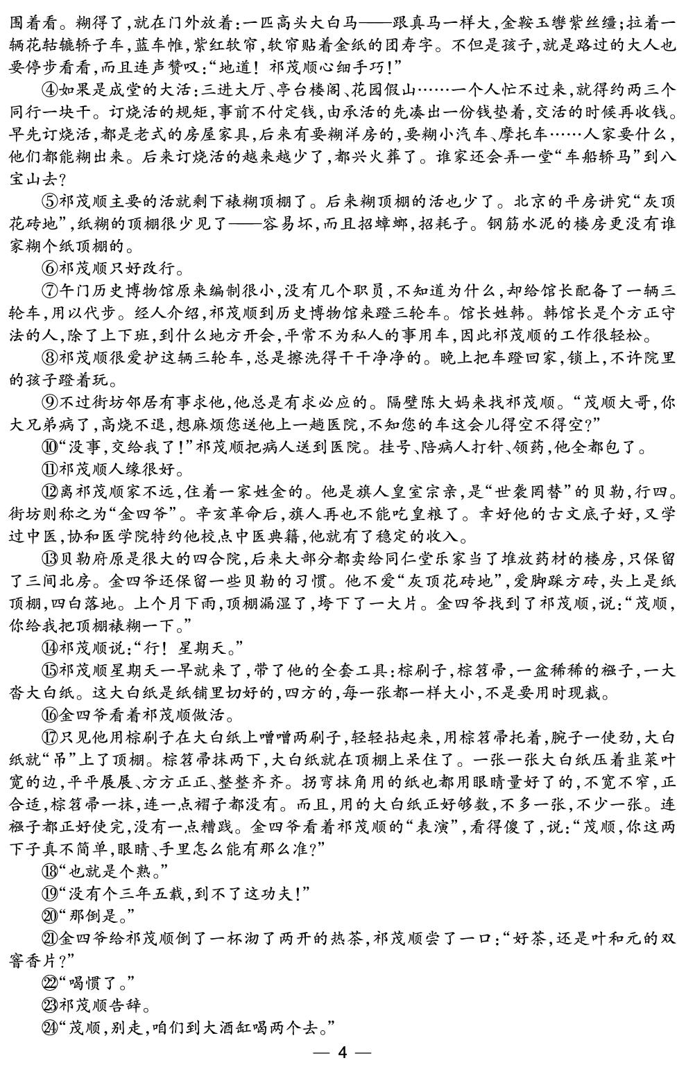 第1单元质量评估-【精英新课堂·三点分层作业】2024-2025学年八年级下册语文（统编版 湖南专版）