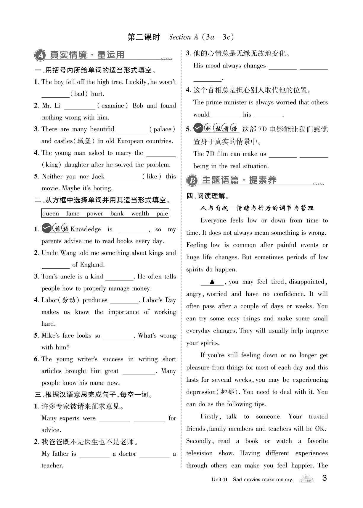 Unit 11 Section A-【精英新课堂·三点分层作业】2024-2025学年九年级下册英语（人教版 湖南专版）