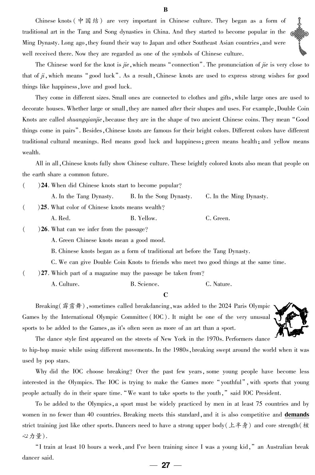 期末质量评估-【精英新课堂·三点分层作业】2024-2025学年九年级下册英语（人教版 湖南专版）