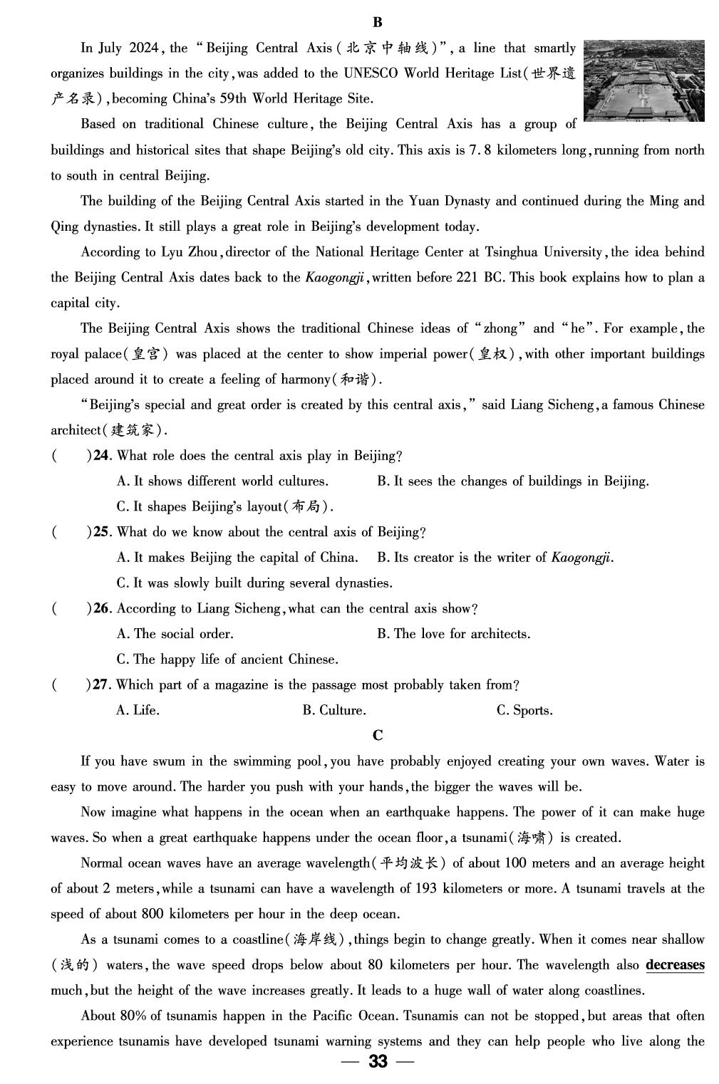 中考模拟试题-【精英新课堂·三点分层作业】2024-2025学年九年级下册英语（人教版 湖南专版）