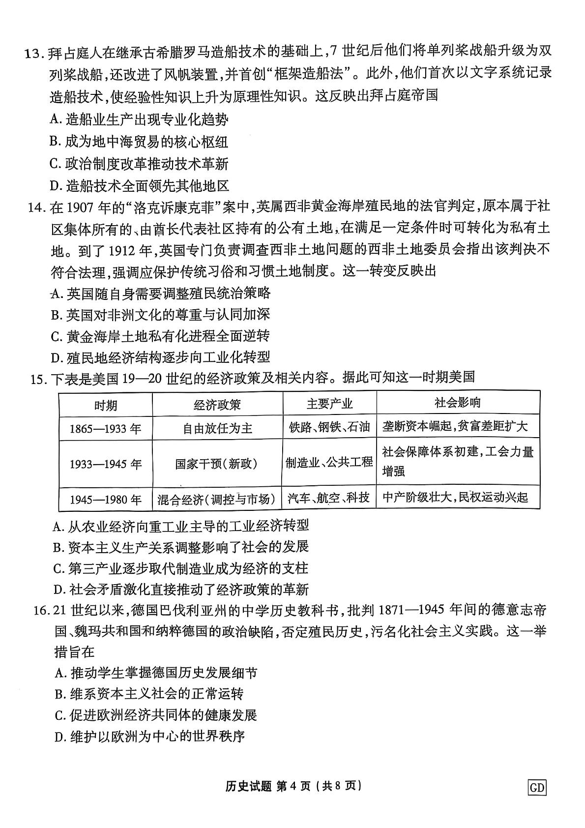河北省衡水市2024-2025学年高三下学期3月联考历史试卷