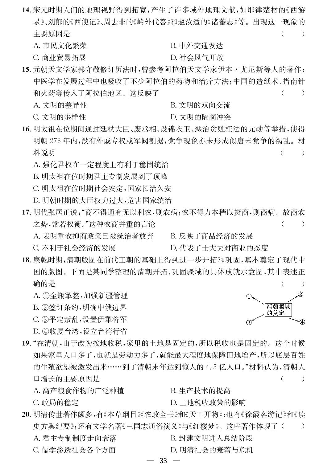 期末综合评价(2)-【鸿鹄志·名师测控】2024-2025学年新教材七年级下册历史（统编版2024 江西专版）