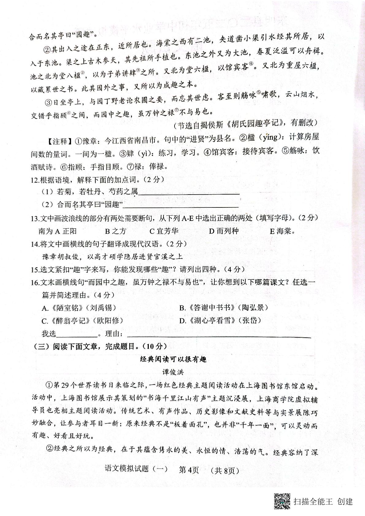 2025年山东省东明县中考一模语文试题
