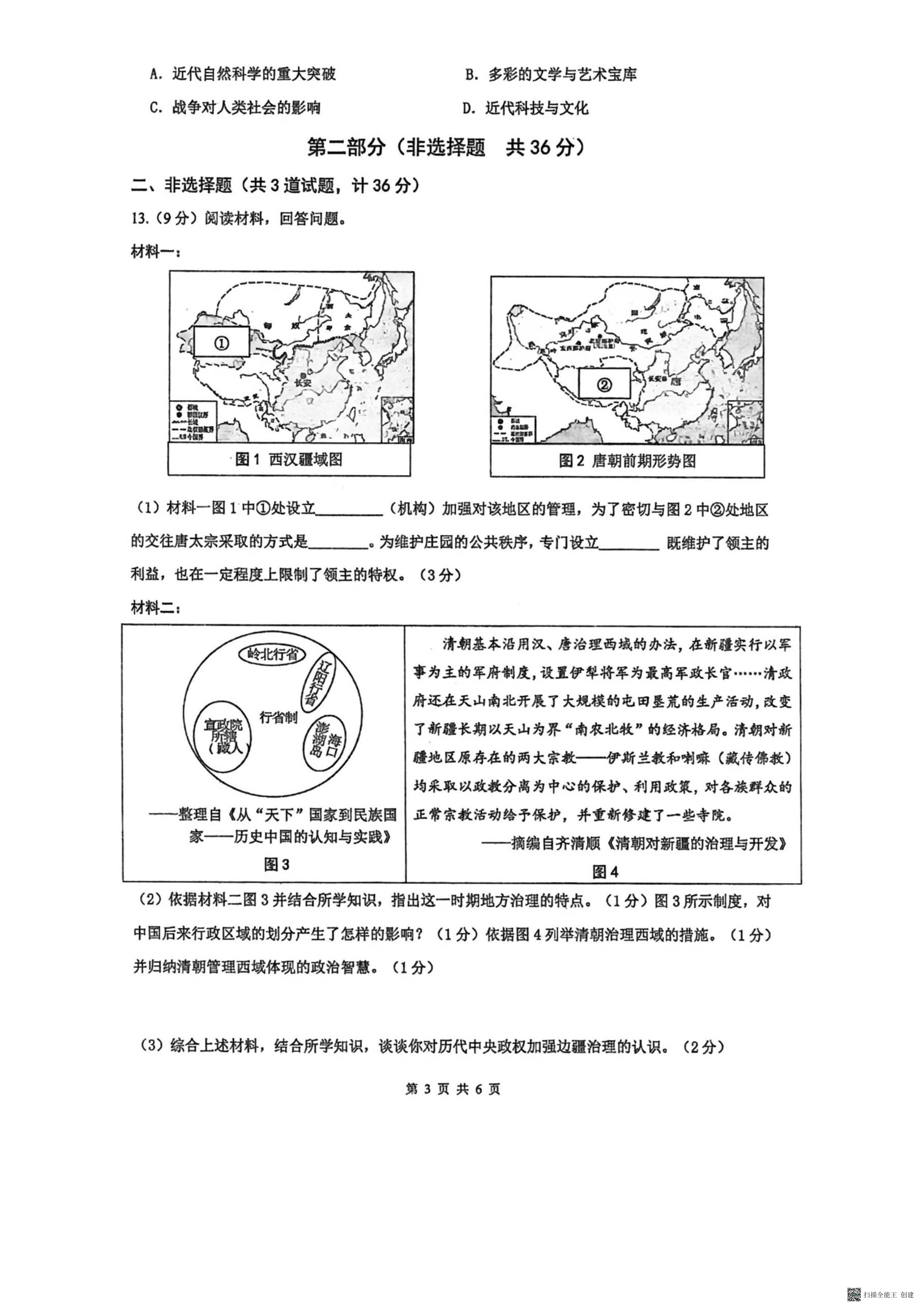 陕西省西安市灞桥区滨河学校2024--2025学年统编版九年级历史下学期学情调查（四） 