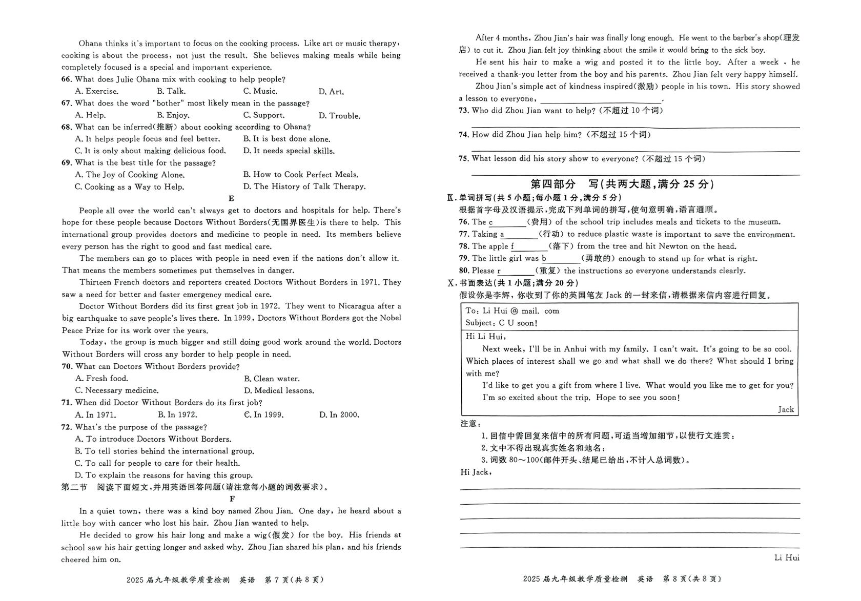 安徽省阜阳市界首市2024-2025学年九年级下学期英语教学质量检测试题