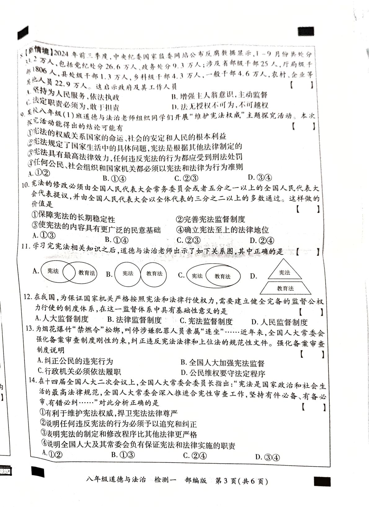 河南省郑州市新郑市 2024-2025学年八年级下学期3月月考道德与法治试题