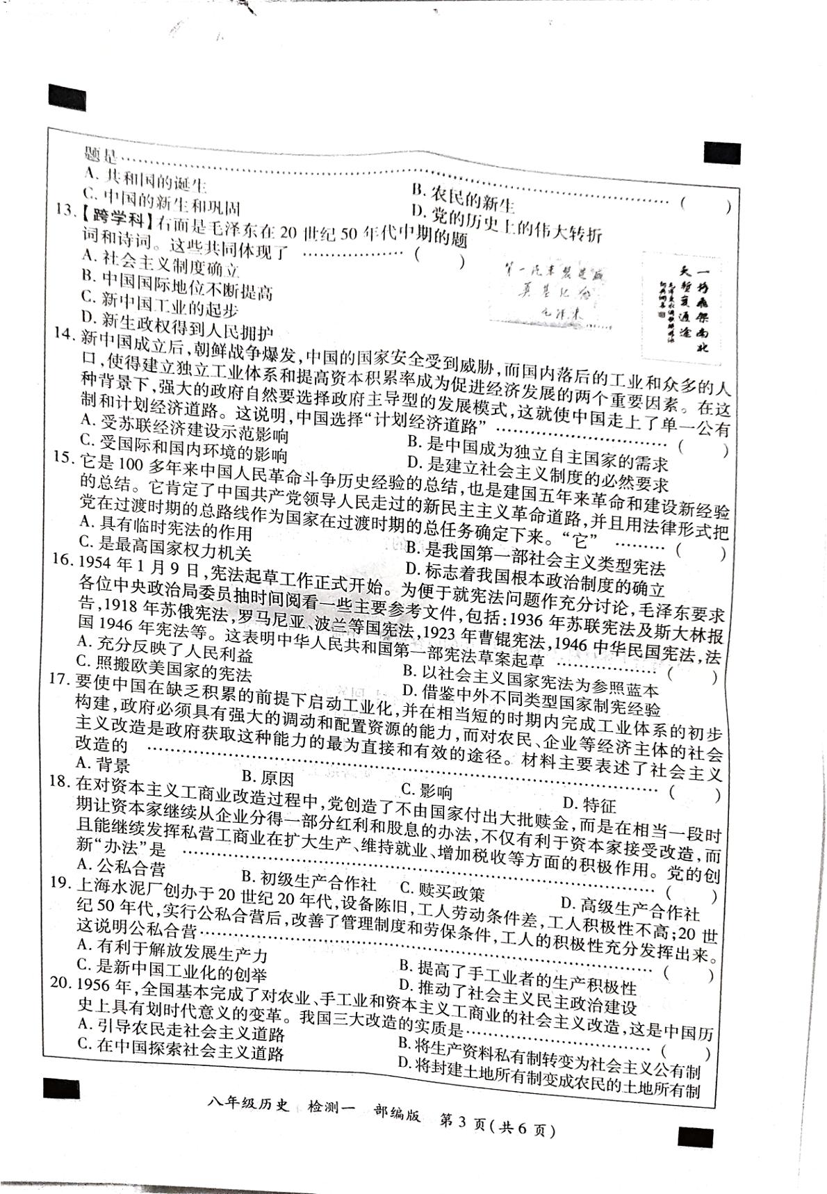 河南省郑州市新郑市2024-2025学年八年级下学期3月月考历史试题
