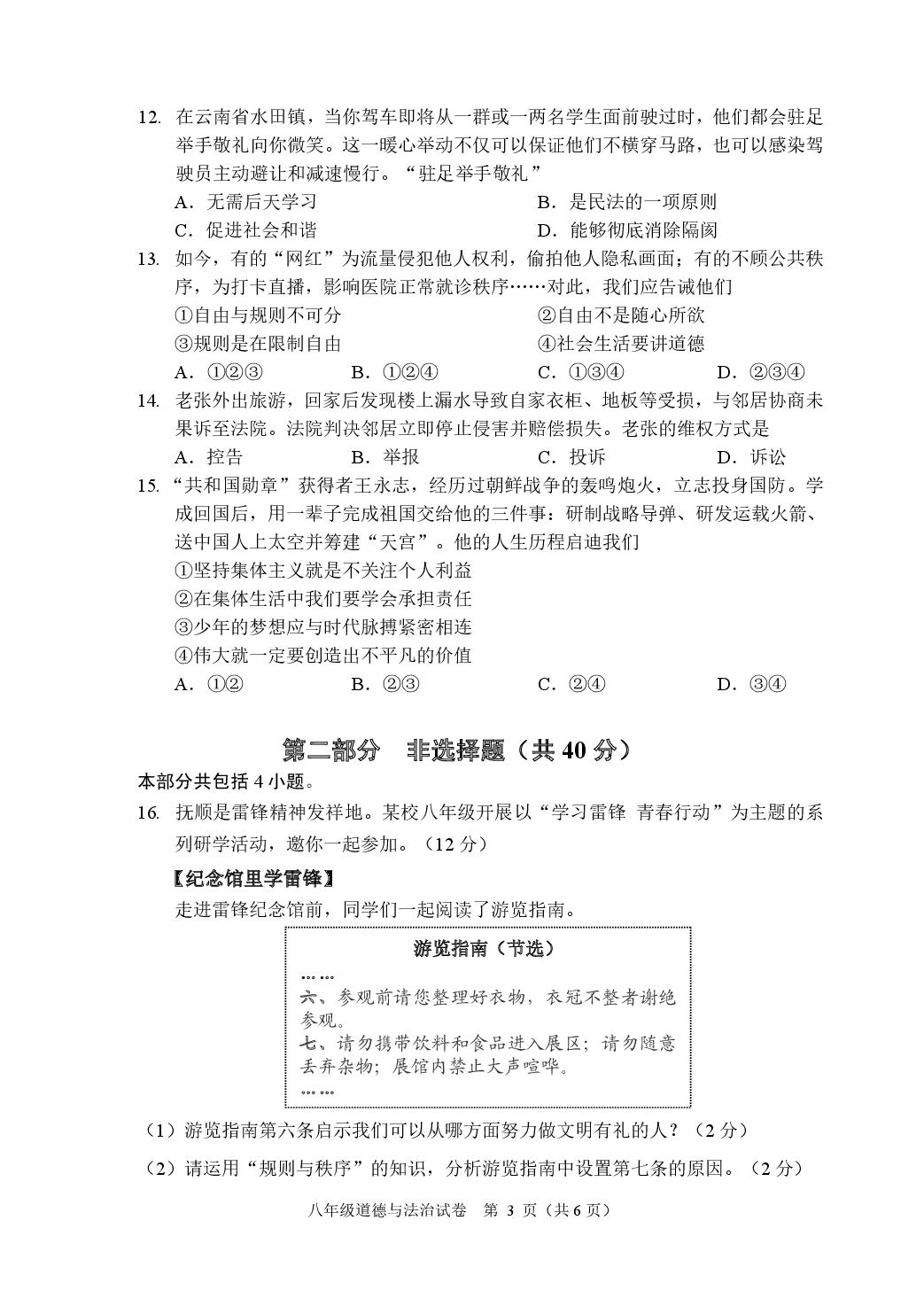 辽宁省抚顺市新抚区2024-2025学年八年级上学期期中教学质量检测道德与法治试卷