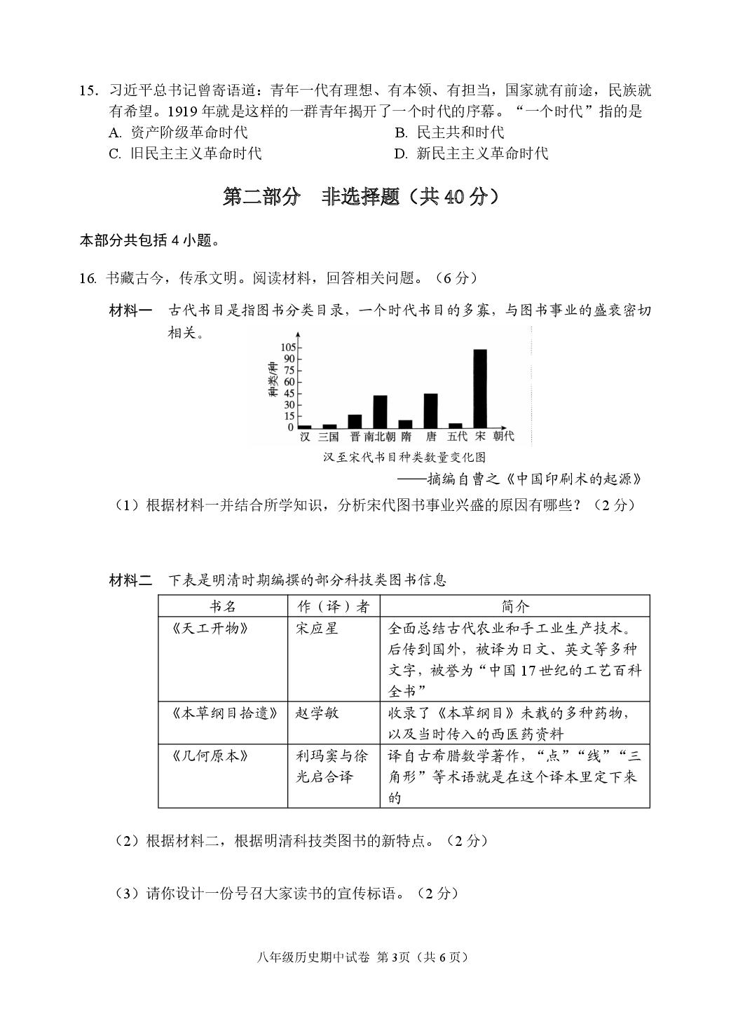 辽宁省抚顺市新抚区2024-2025学年八年级上学期期中教学质量检测历史试卷