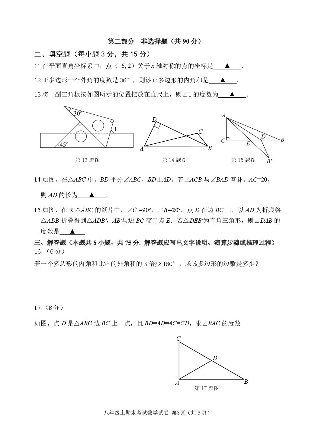 辽宁省抚顺市新抚区2024-2025学年八年级上学期期中教学质量检测数学试卷