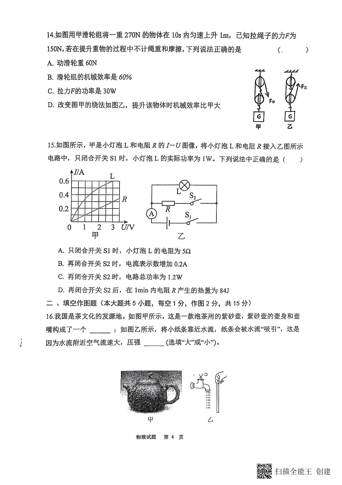 山东省聊城市高唐县第一实验中学2024-2025学年九年级下学期物理月考试题