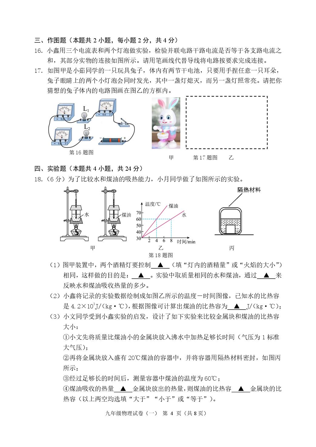 辽宁省抚顺市新抚区2024-2025学年九年级上学期教学质量检测物理试卷（一）