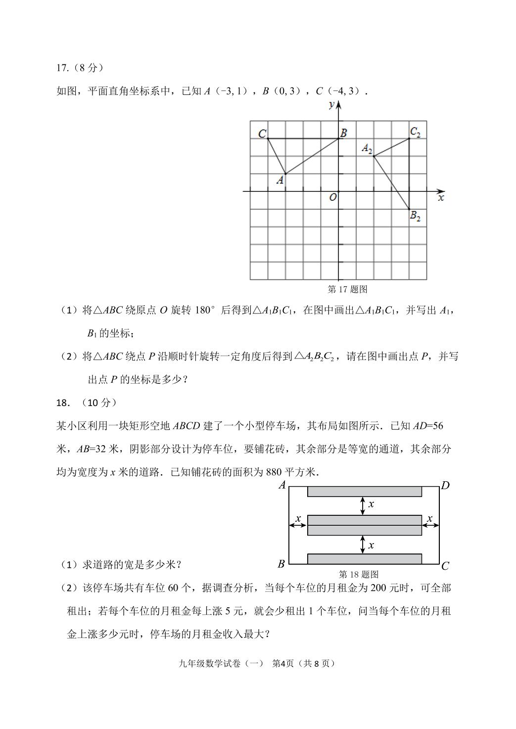 辽宁省抚顺市新抚区2024-2025学年九年级上学期教学质量检测数学试卷（一）