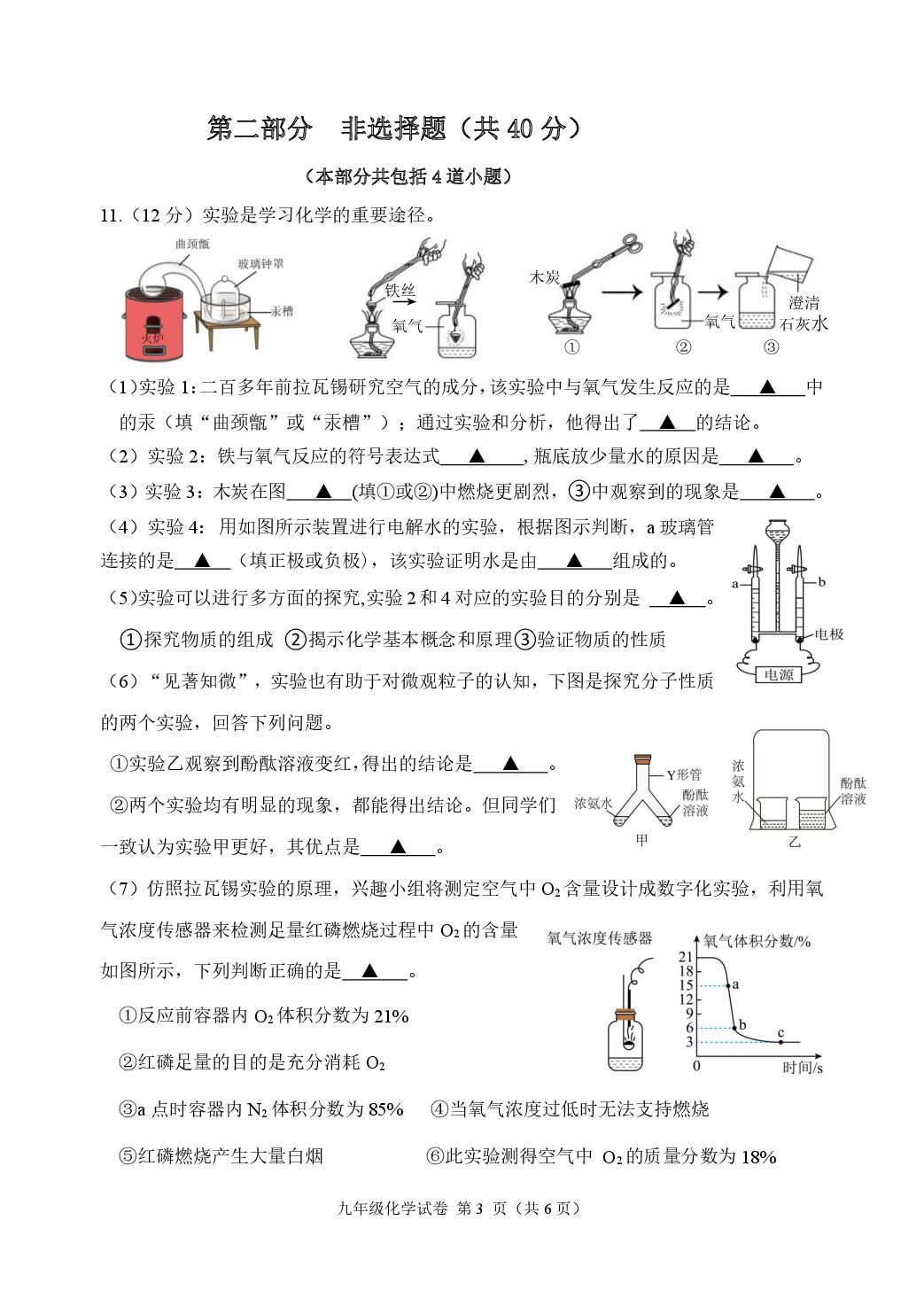 辽宁省抚顺市新抚区2024-2025学年九年级上学期教学质量检测化学试卷（一）