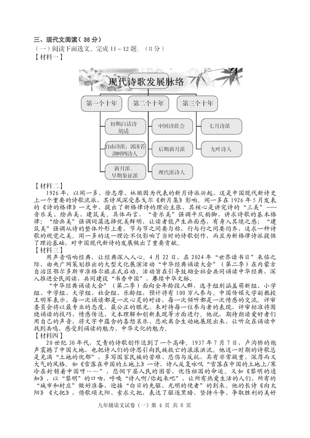辽宁省抚顺市新抚区2024-2025学年九年级上学期教学质量检测（一）语文试卷