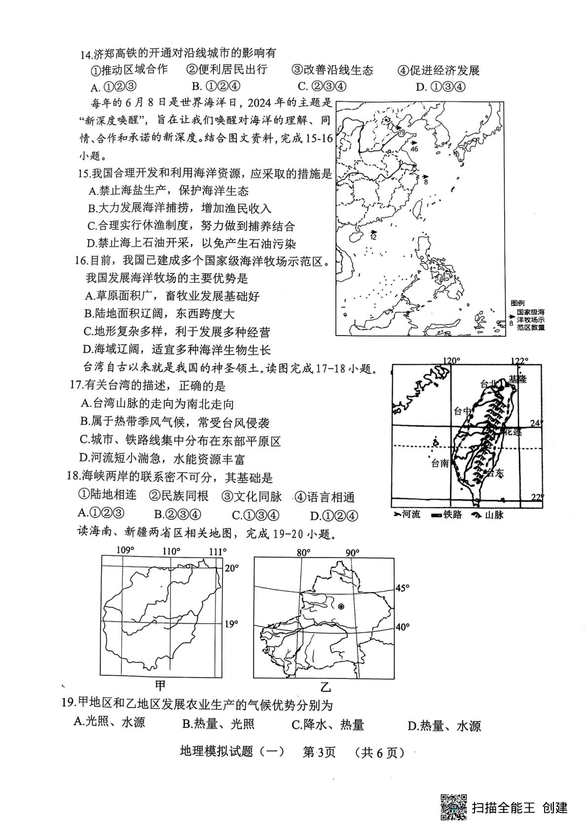 2025年山东省东明县中考一模地理试题